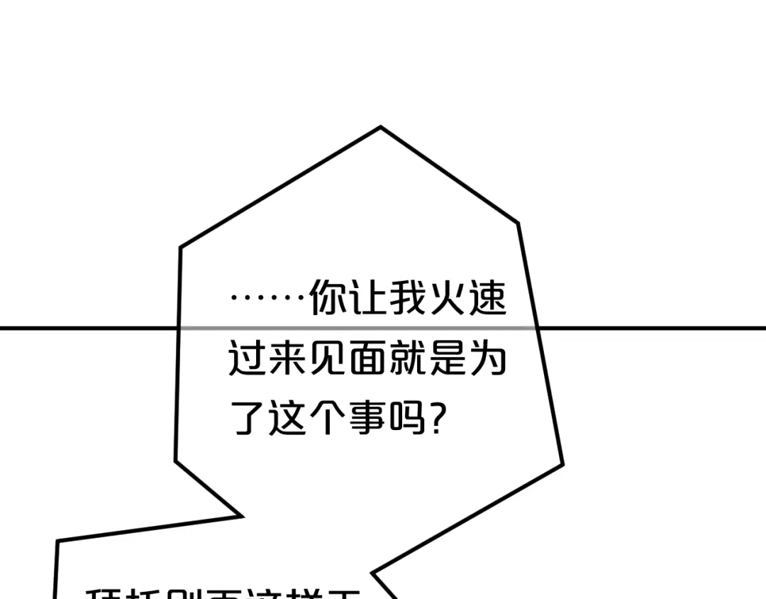《零分偶像》第120话 寻找完美偶像（下） 第38页