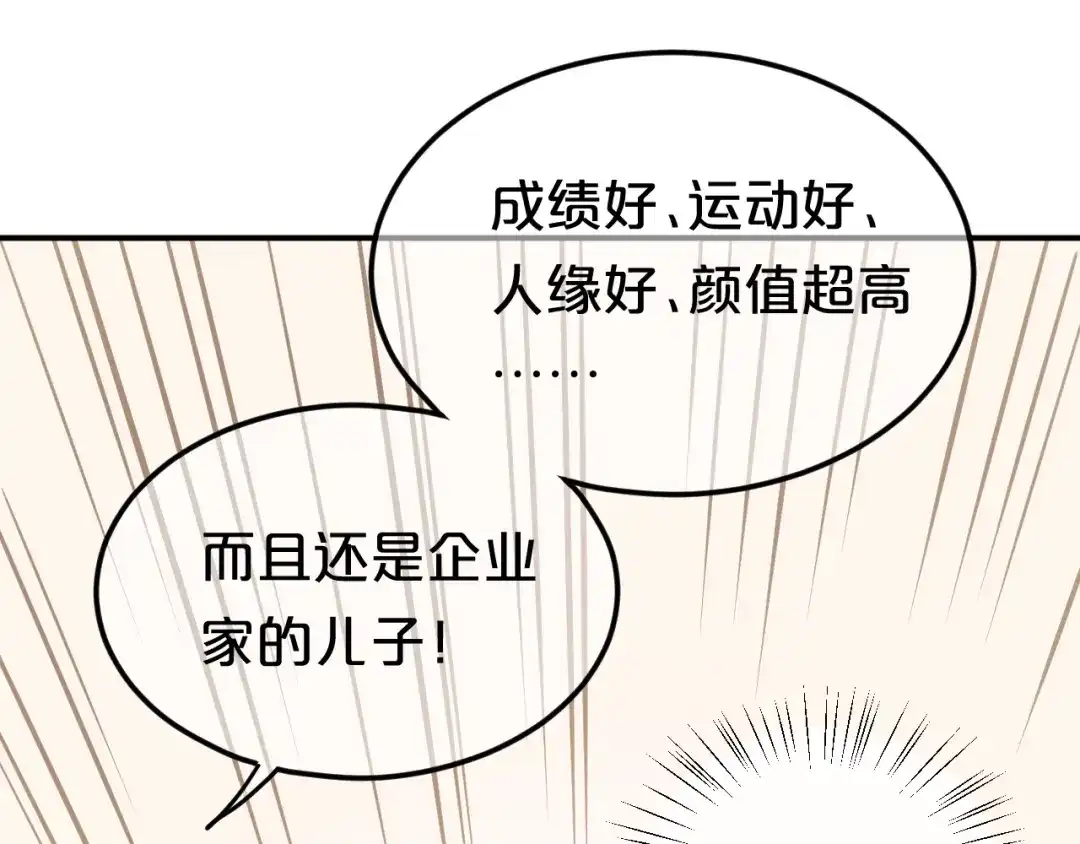 《零分偶像》第120话 寻找完美偶像（下） 第73页