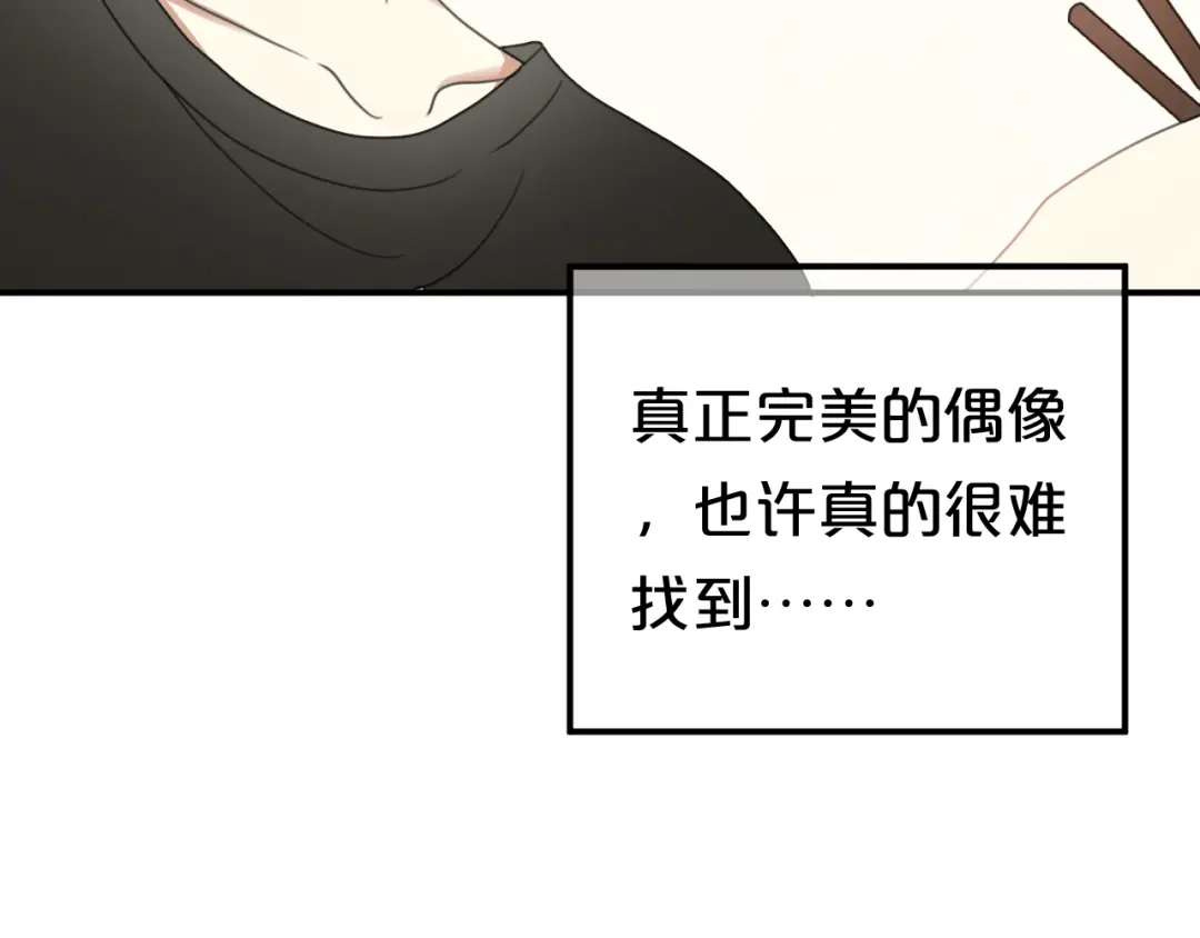 《零分偶像》第120话 寻找完美偶像（下） 第68页