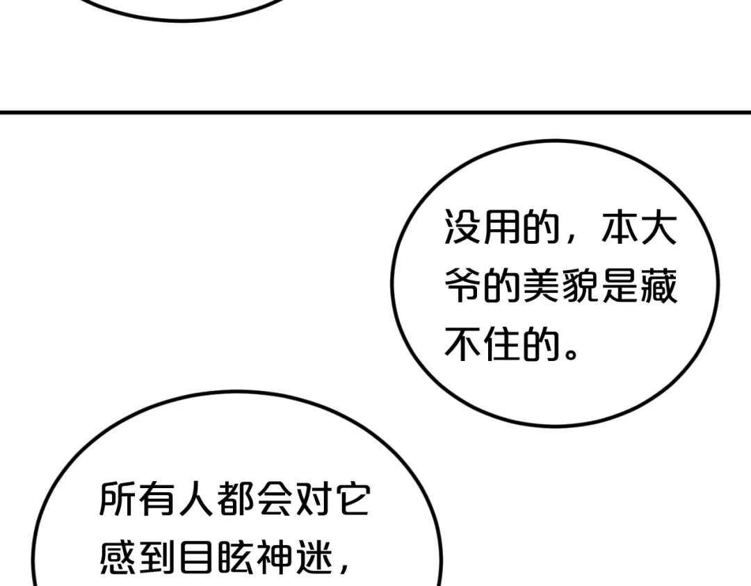 《零分偶像》第120话 寻找完美偶像（下） 第58页