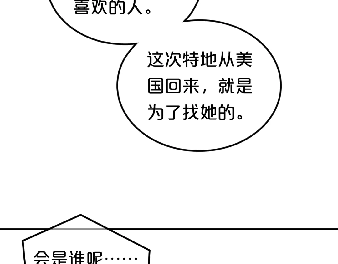 《零分偶像》第120话 寻找完美偶像（下） 第85页