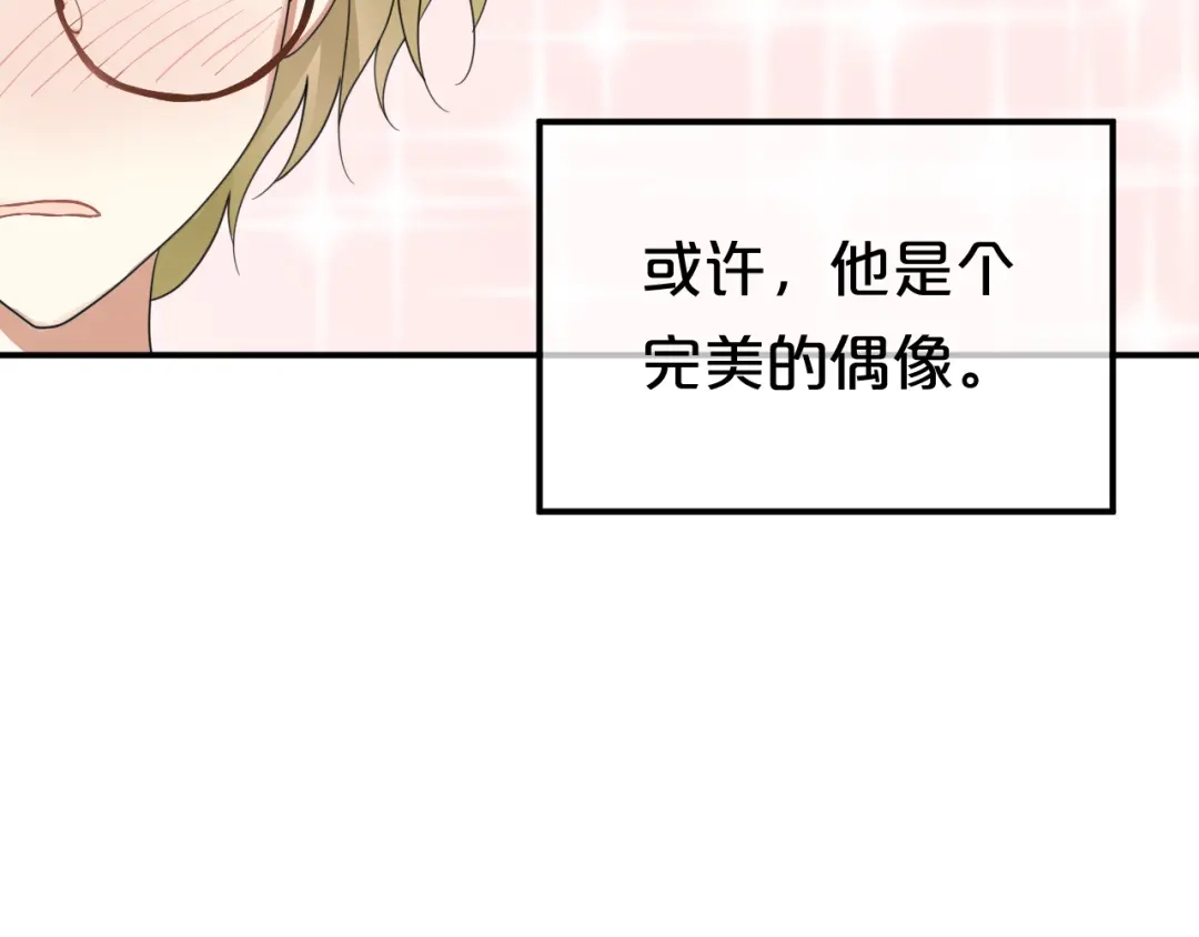 《零分偶像》第120话 寻找完美偶像（下） 第3页