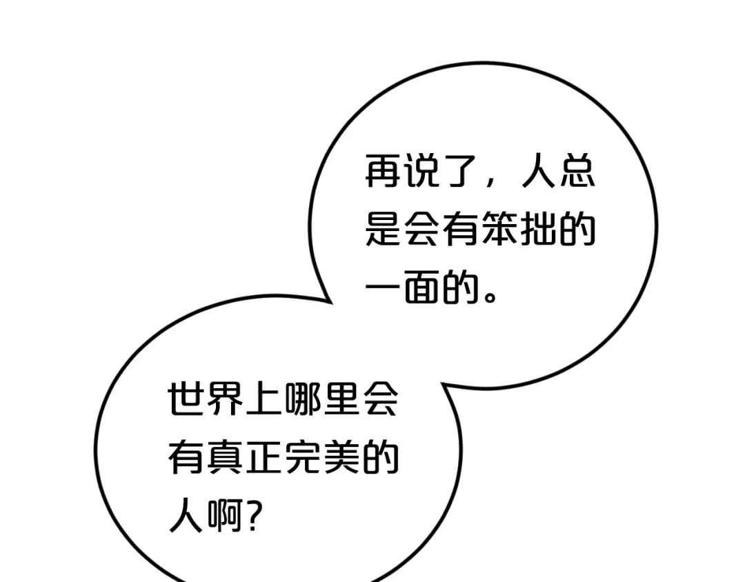 《零分偶像》第120话 寻找完美偶像（下） 第64页
