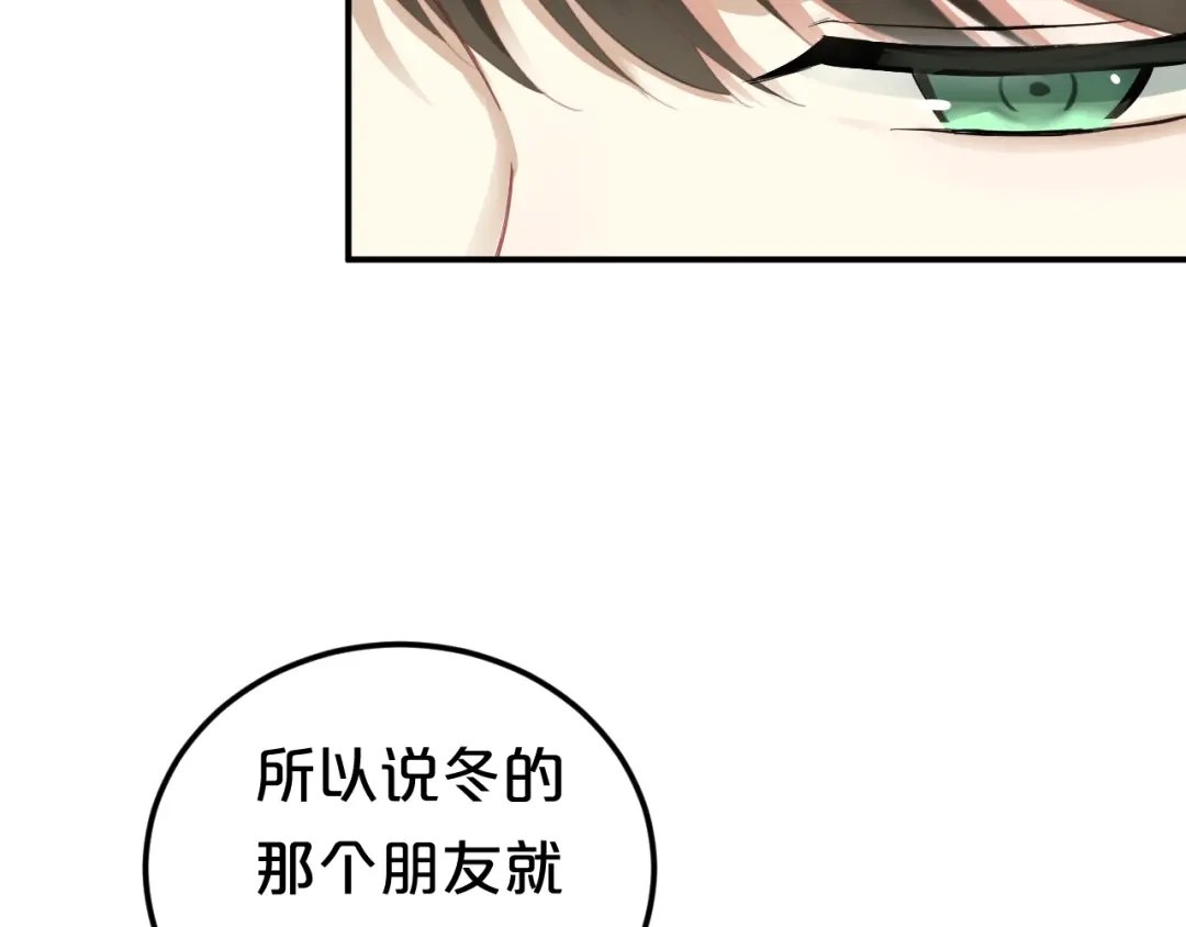 《零分偶像》第121话 我是你的谁 第17页