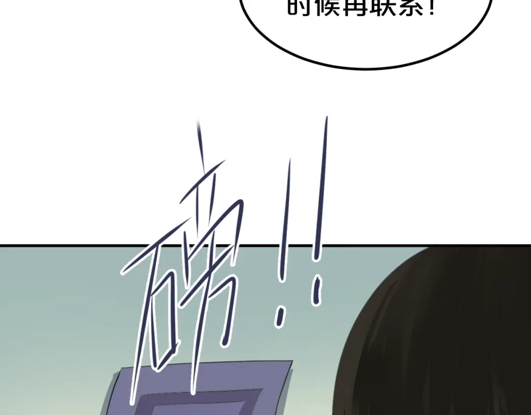 《零分偶像》第121话 我是你的谁 第30页