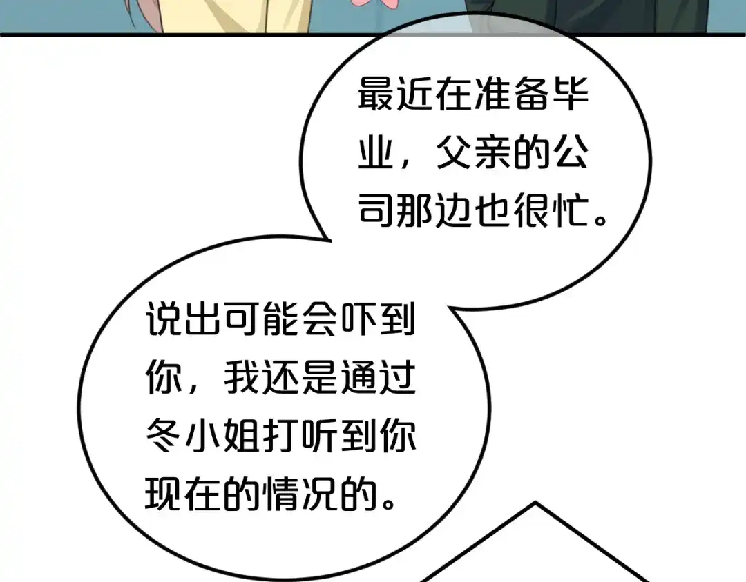 《零分偶像》第121话 我是你的谁 第11页