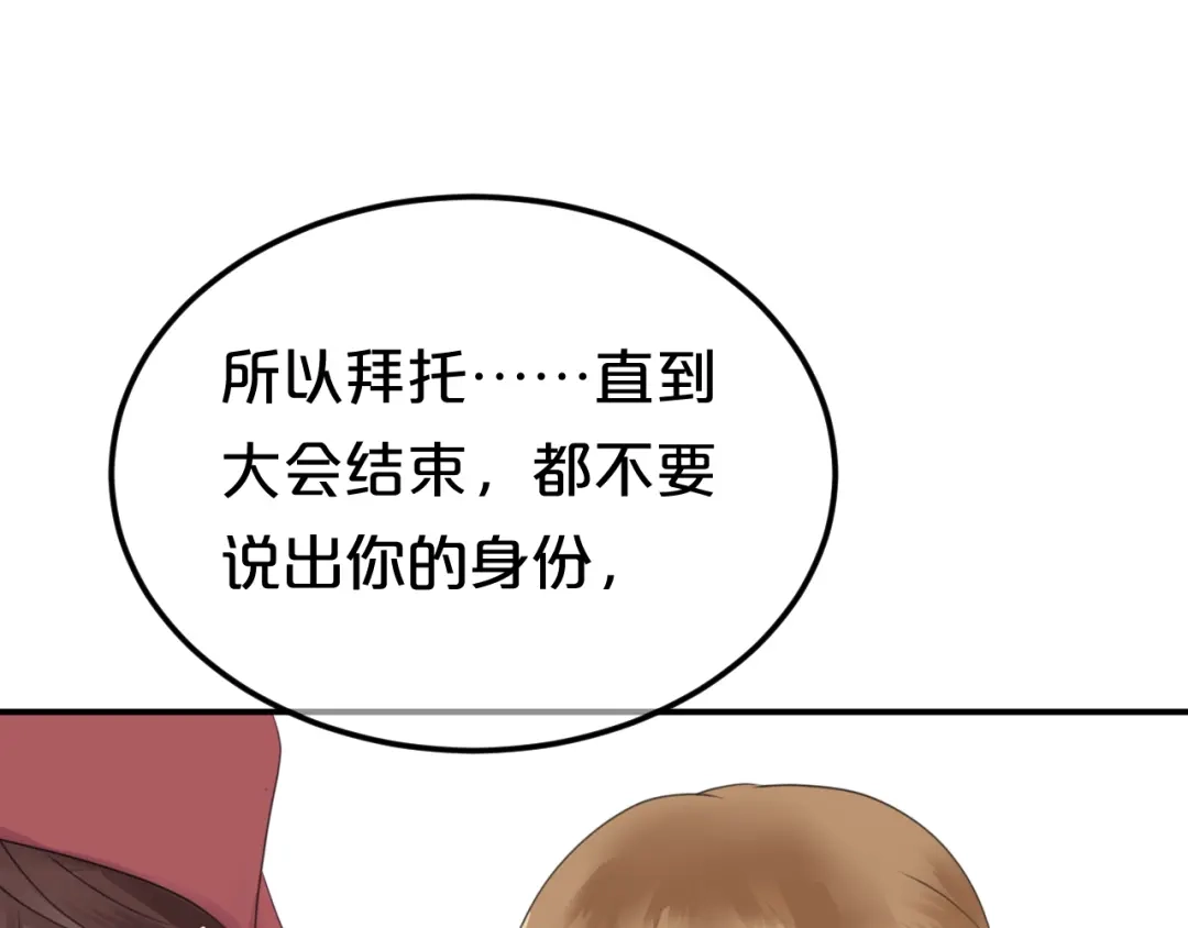 《零分偶像》第121话 我是你的谁 第48页