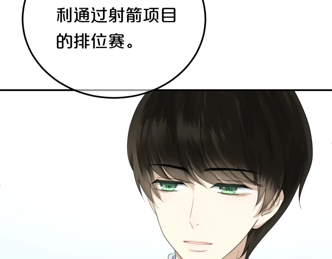 《零分偶像》第121话 我是你的谁 第7页