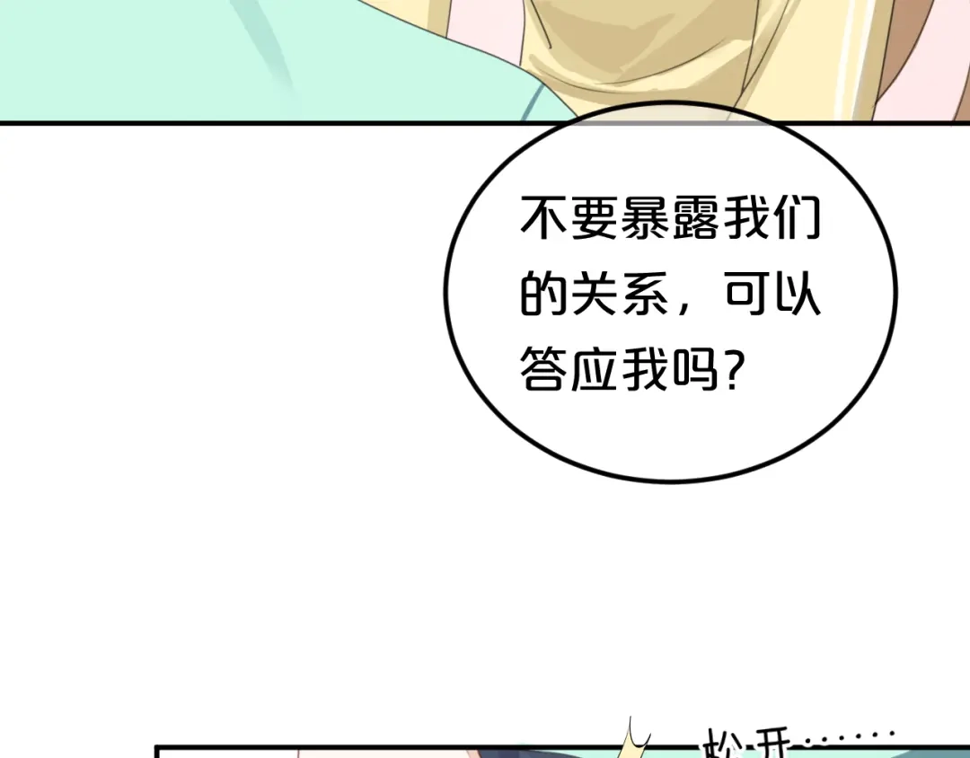 《零分偶像》第121话 我是你的谁 第50页