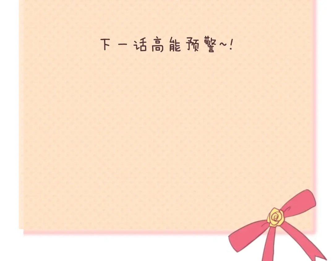 《零分偶像》第121话 我是你的谁 第66页