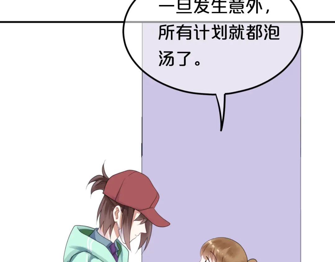 《零分偶像》第121话 我是你的谁 第46页