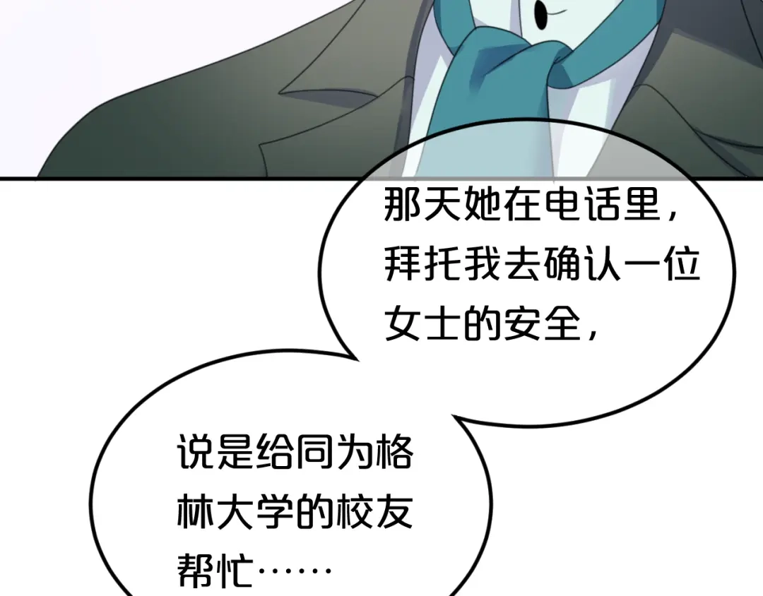 《零分偶像》第121话 我是你的谁 第15页