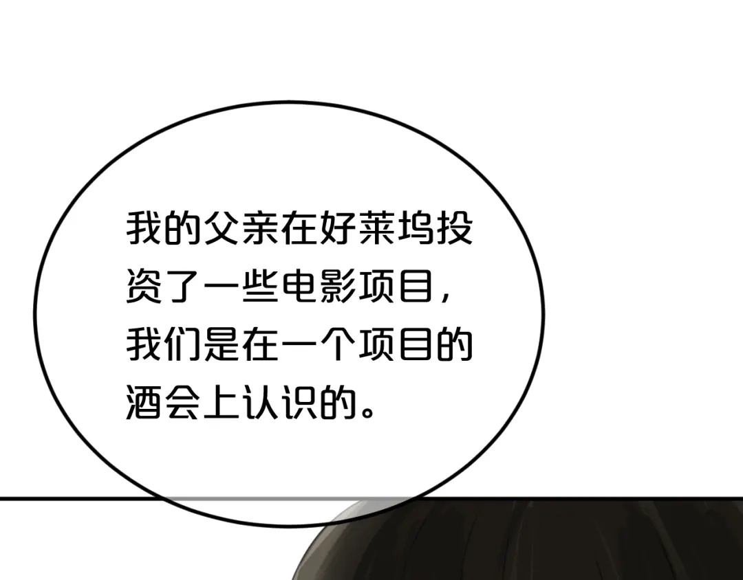 《零分偶像》第121话 我是你的谁 第13页