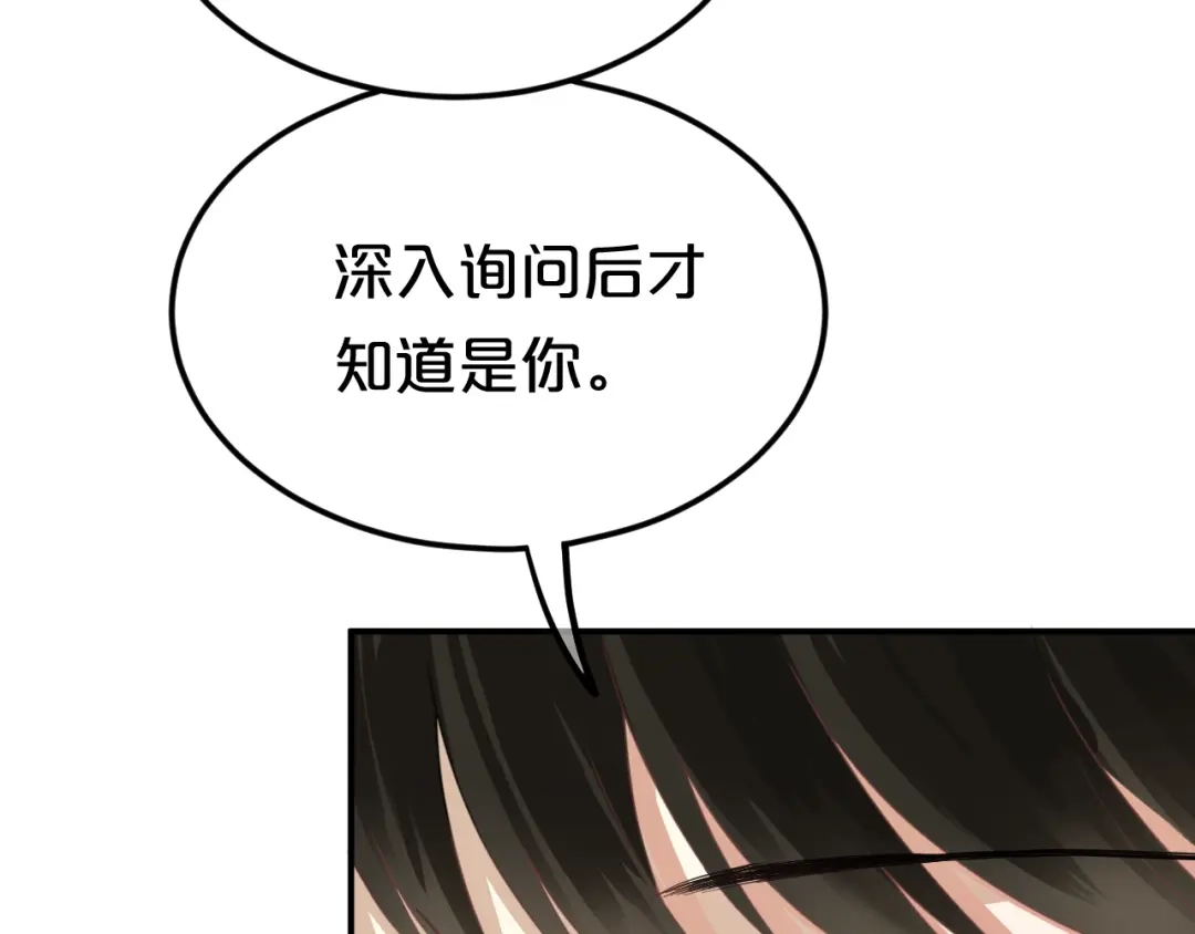 《零分偶像》第121话 我是你的谁 第16页
