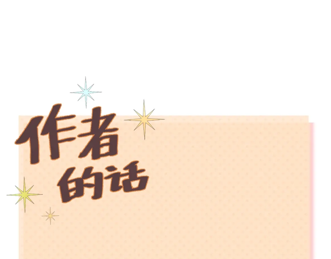 《零分偶像》第121话 我是你的谁 第65页