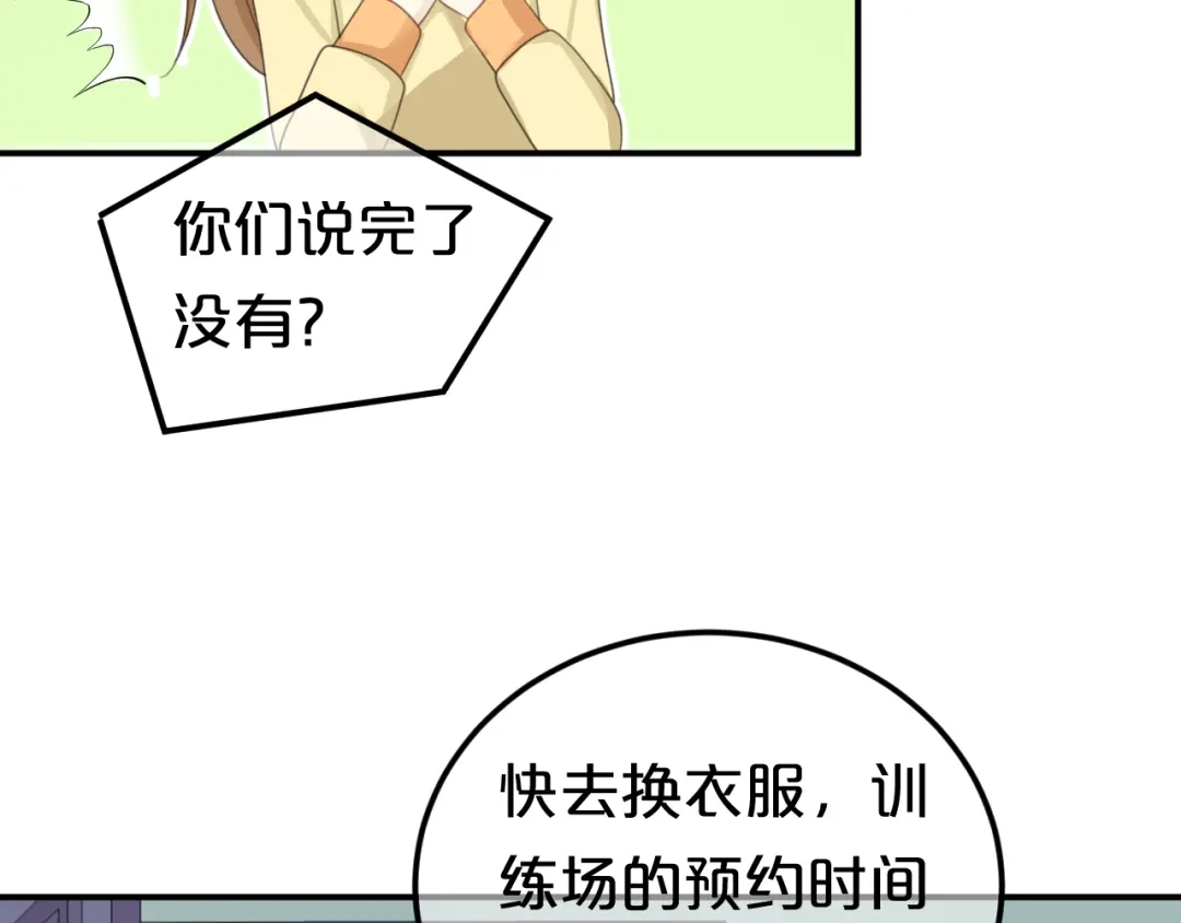 《零分偶像》第121话 我是你的谁 第22页