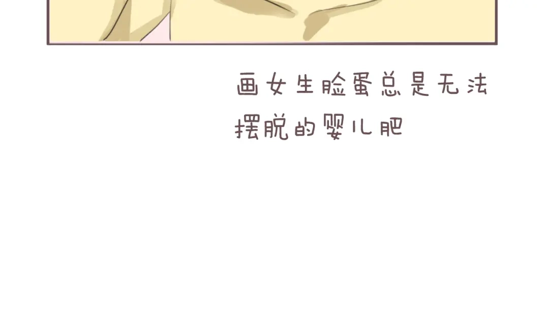 《零分偶像》第121话 我是你的谁 第69页