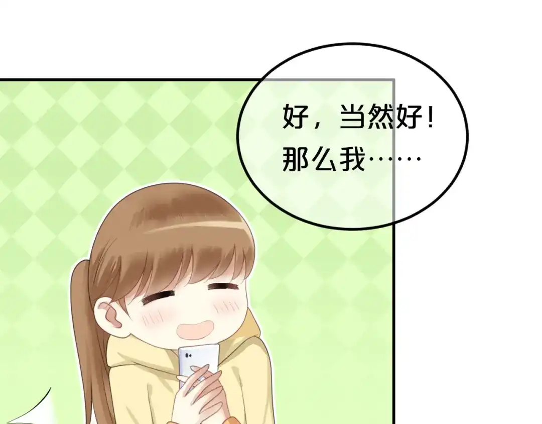 《零分偶像》第121话 我是你的谁 第21页