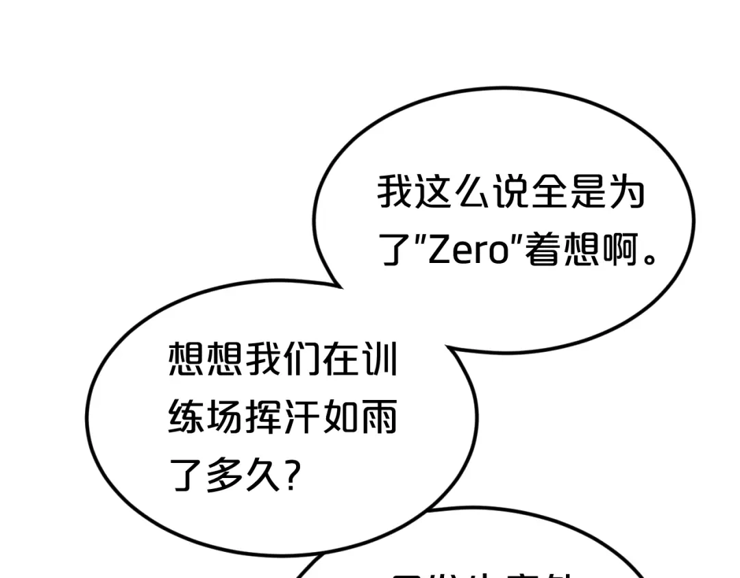 《零分偶像》第121话 我是你的谁 第45页