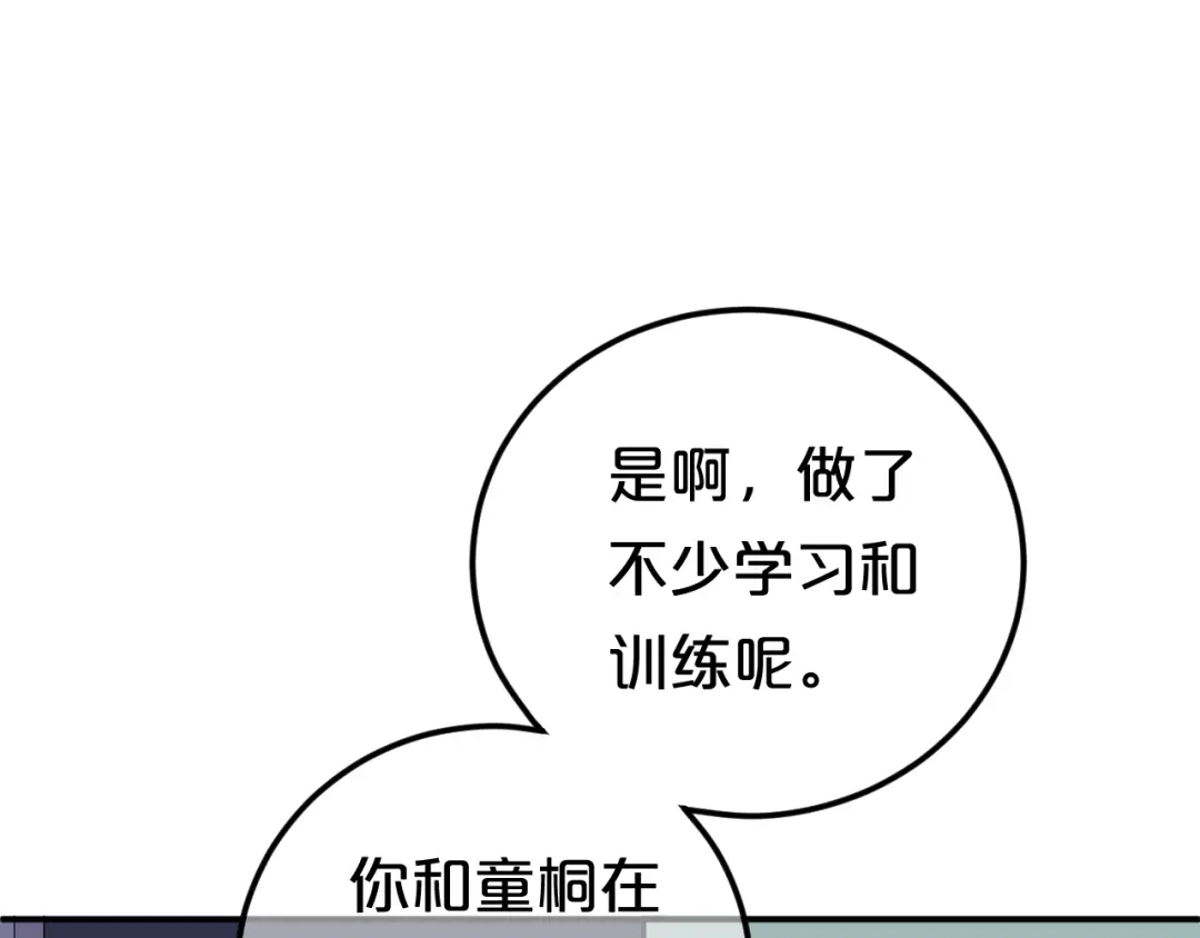 《零分偶像》第121话 我是你的谁 第9页