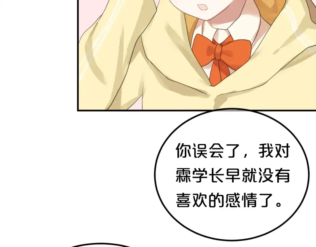 《零分偶像》第121话 我是你的谁 第42页
