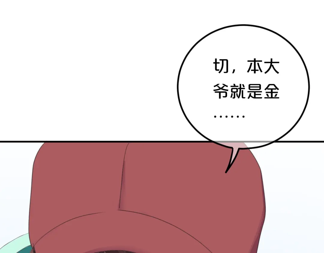 《零分偶像》第121话 我是你的谁 第26页