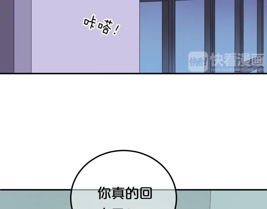 《零分偶像》第121话 我是你的谁 第4页