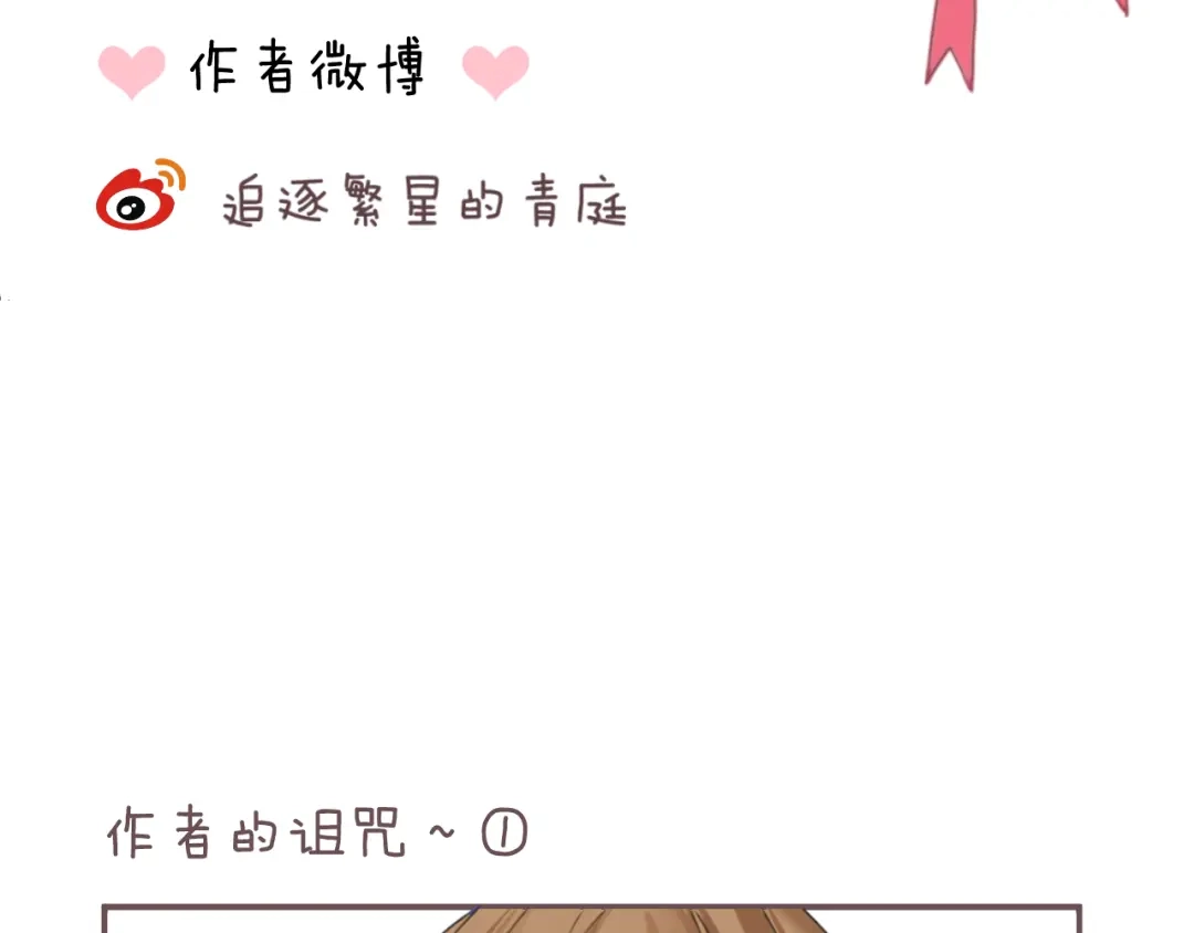 《零分偶像》第121话 我是你的谁 第67页