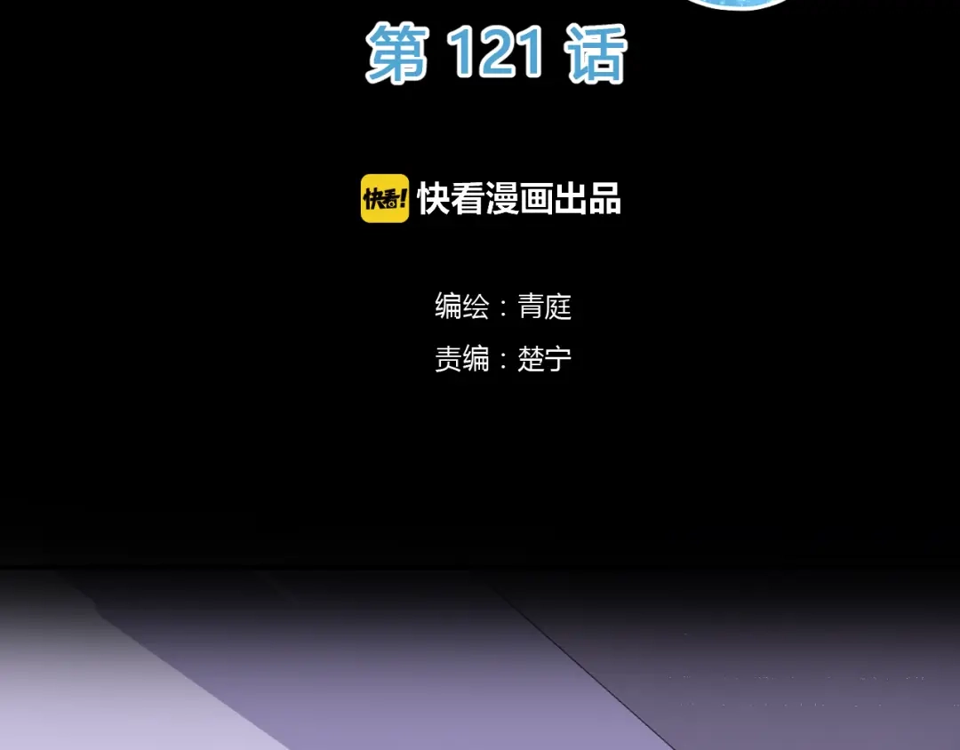 《零分偶像》第121话 我是你的谁 第2页