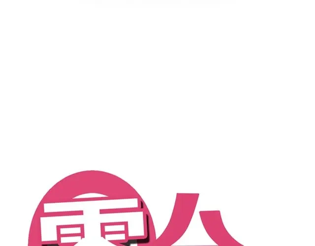 《零分偶像》第12话 第13页