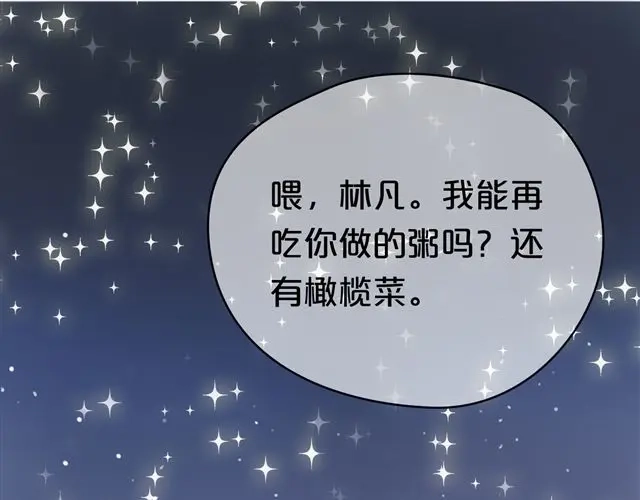 《零分偶像》第12话 第91页