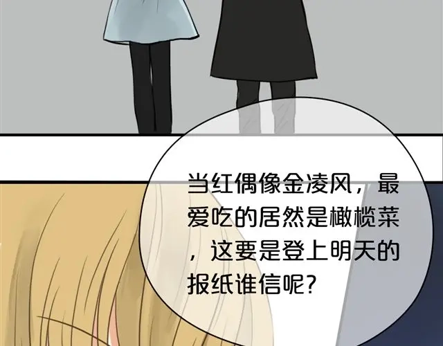 《零分偶像》第12话 第93页