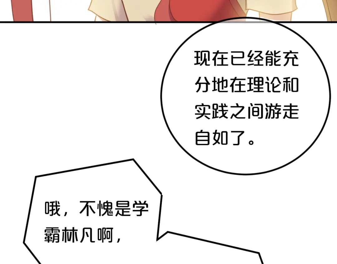 《零分偶像》第122话 比赛开始！ 第53页