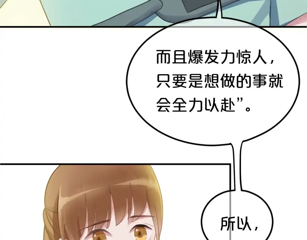 《零分偶像》第122话 比赛开始！ 第71页