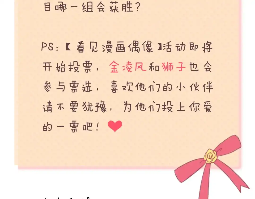 《零分偶像》第122话 比赛开始！ 第115页