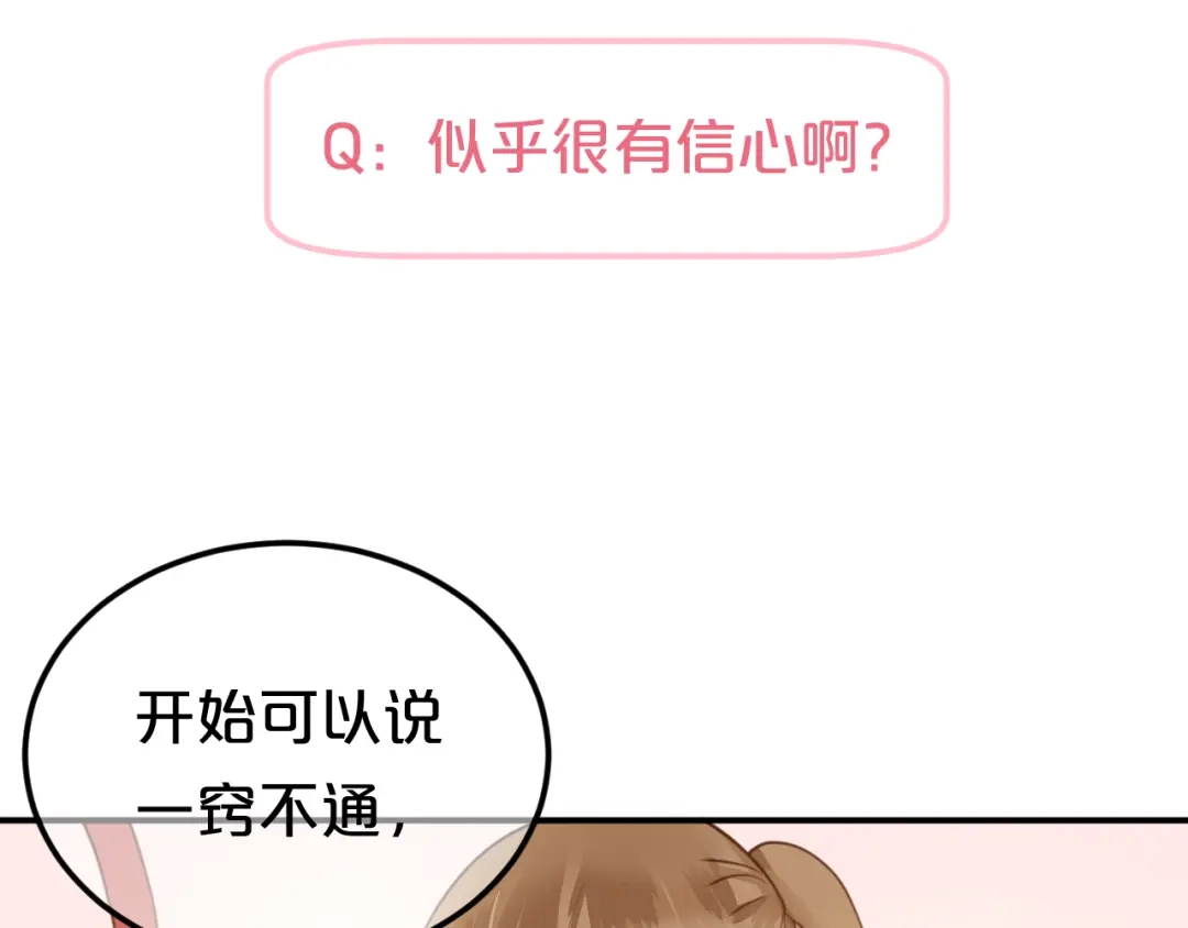 《零分偶像》第122话 比赛开始！ 第51页