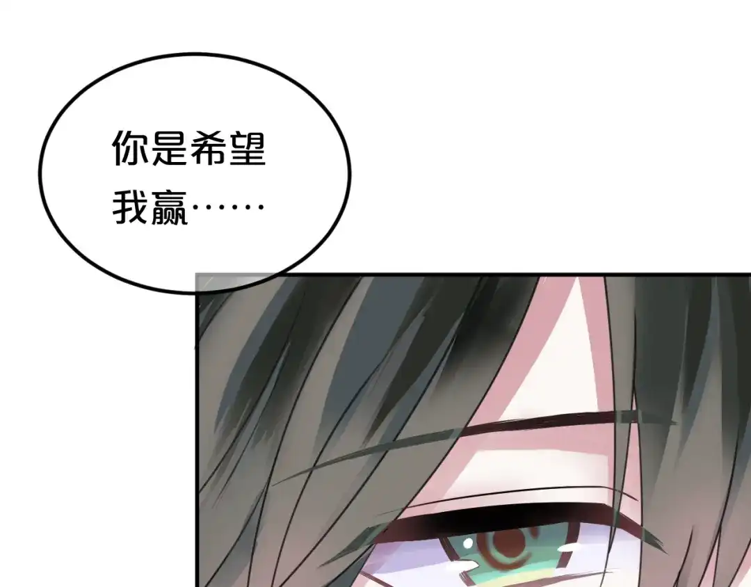 《零分偶像》第122话 比赛开始！ 第74页