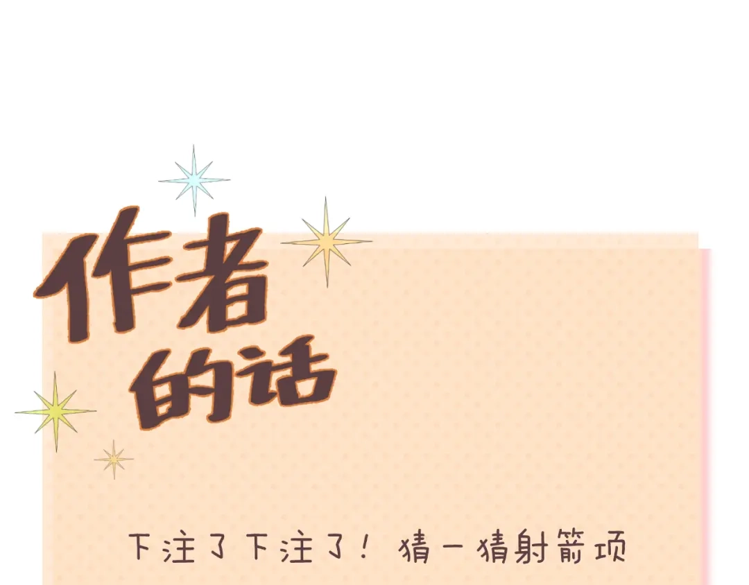 《零分偶像》第122话 比赛开始！ 第114页