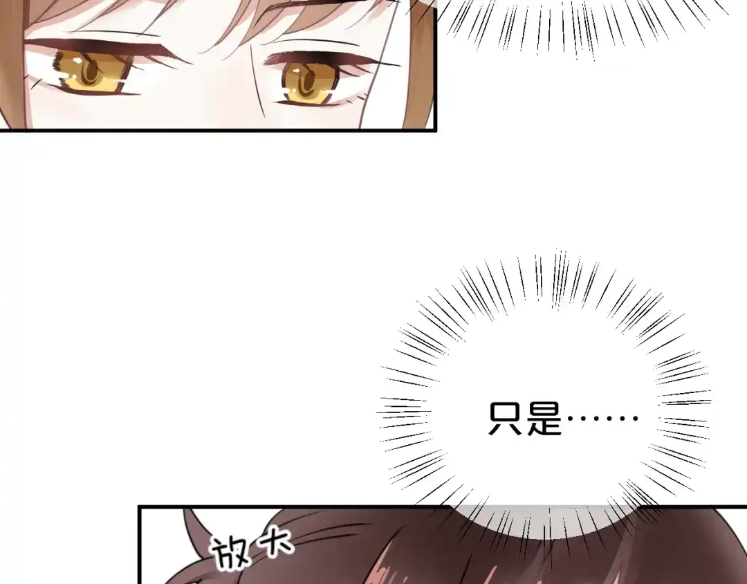 《零分偶像》第123话 焦急 第75页