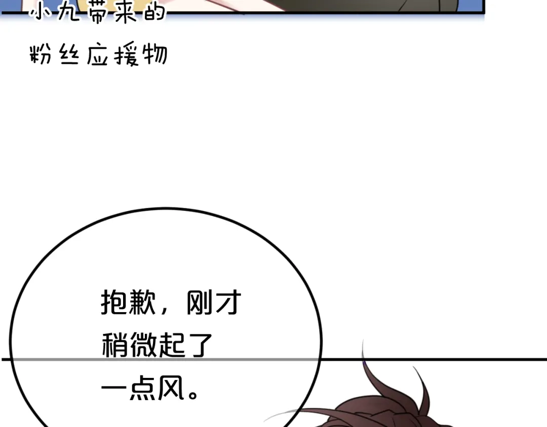 《零分偶像》第123话 焦急 第33页
