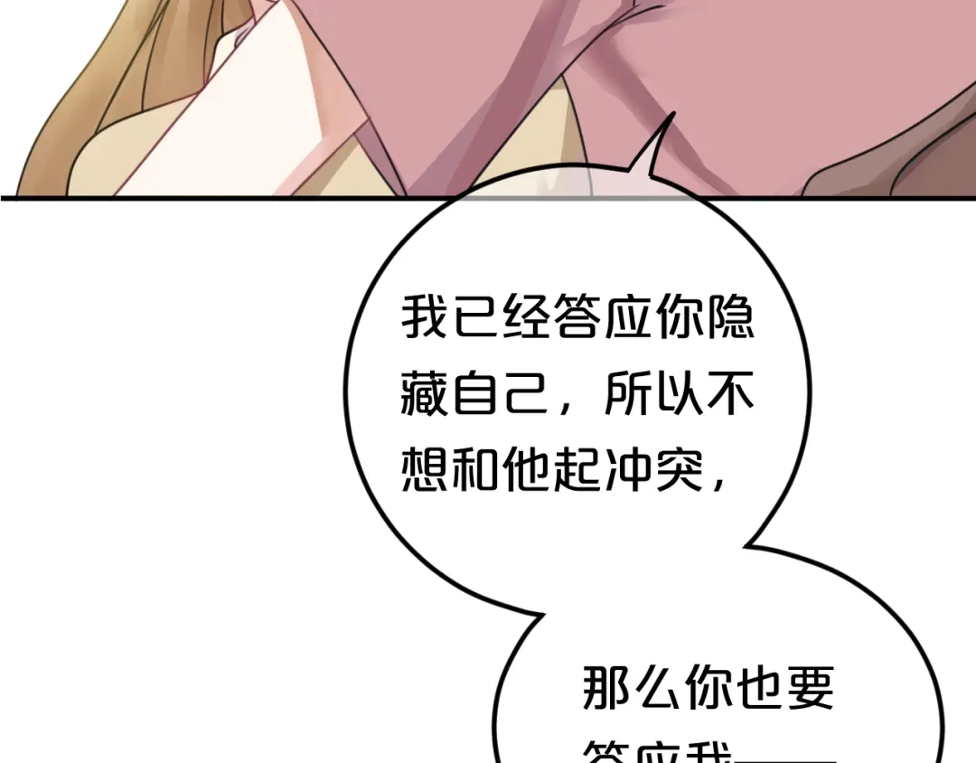 《零分偶像》第124话 决战 第94页