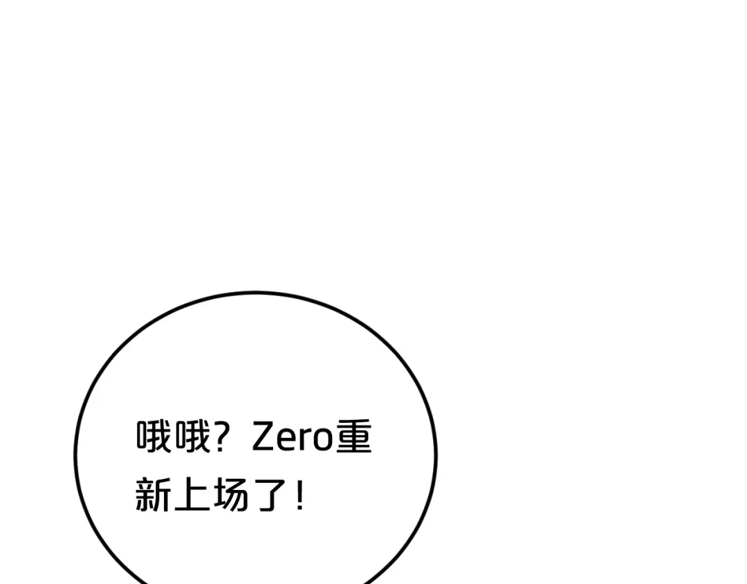 《零分偶像》第124话 决战 第102页