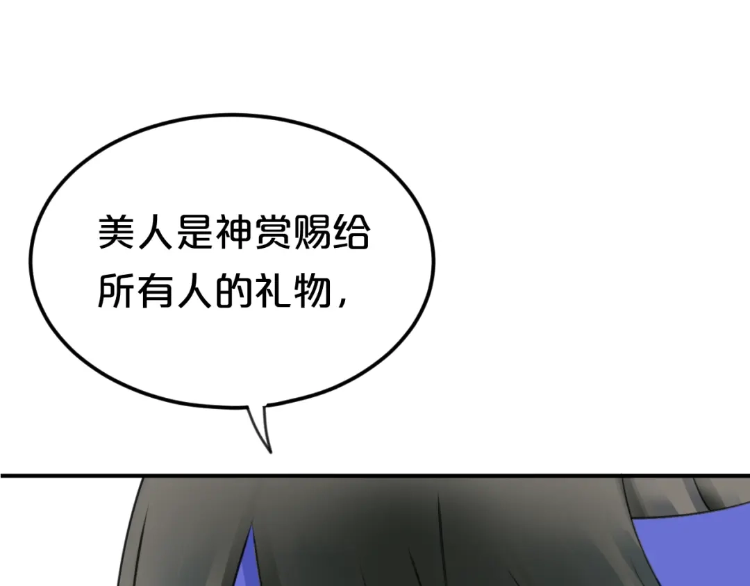 《零分偶像》第124话 决战 第82页