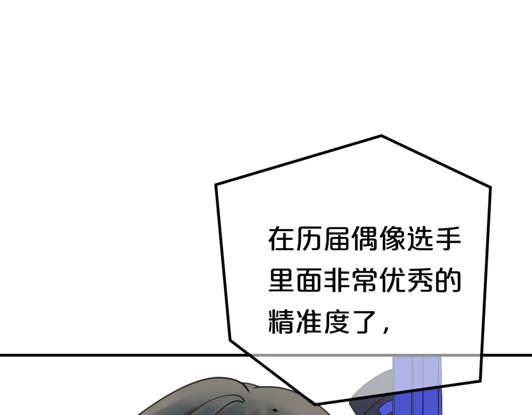 《零分偶像》第124话 决战 第40页