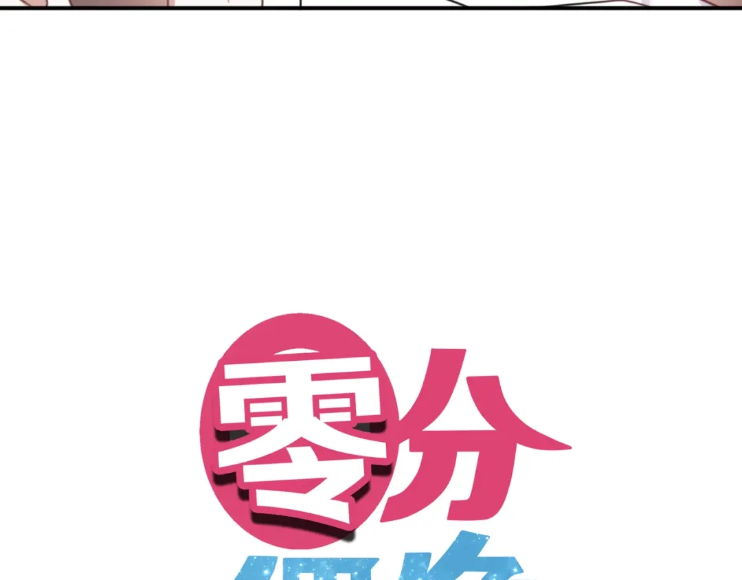《零分偶像》第124话 决战 第7页