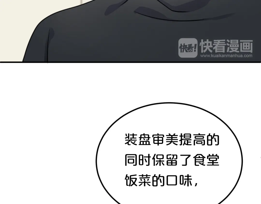 《零分偶像》第125话 聚餐 第73页