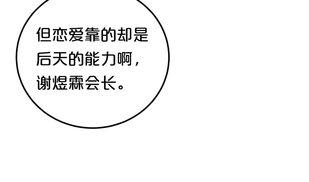 《零分偶像》第125话 聚餐 第81页