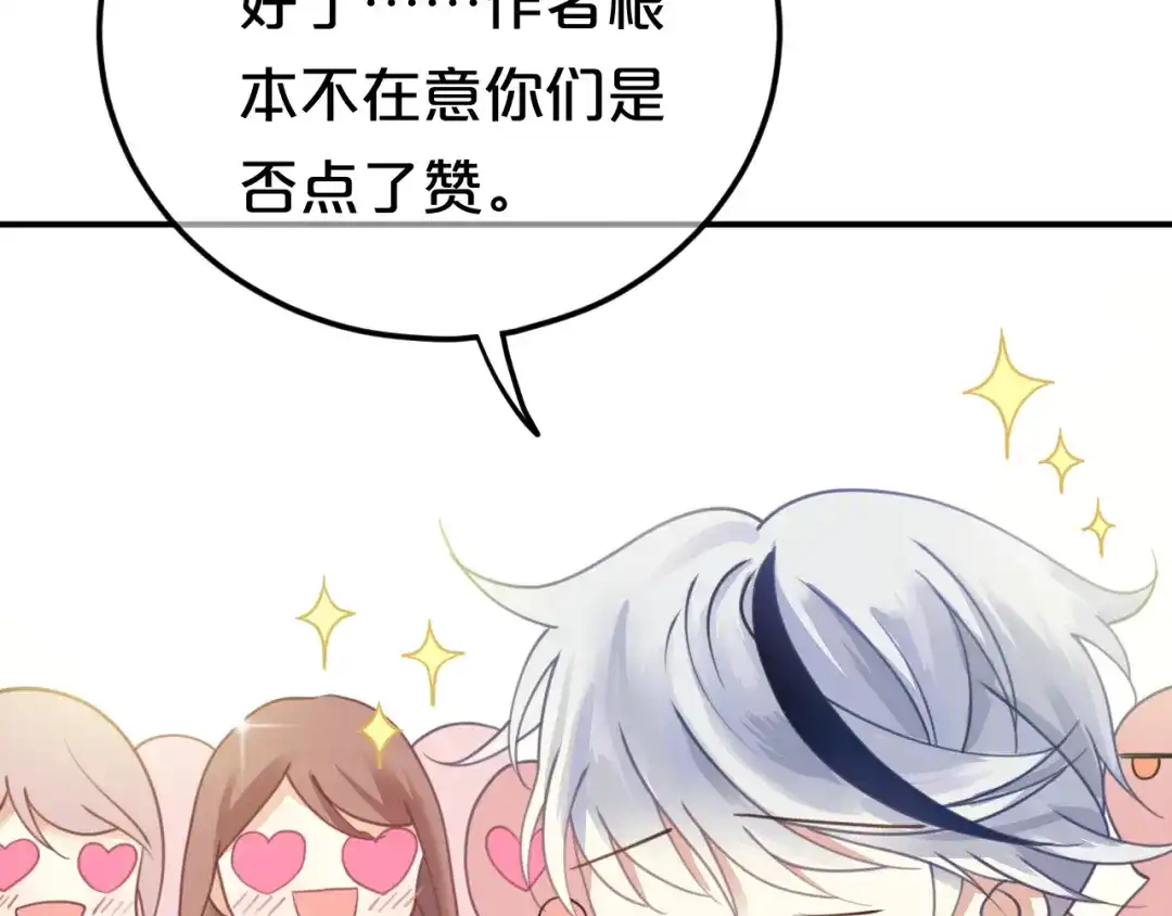 《零分偶像》第125话 聚餐 第108页