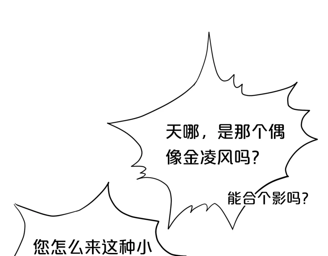 《零分偶像》第125话 聚餐 第56页