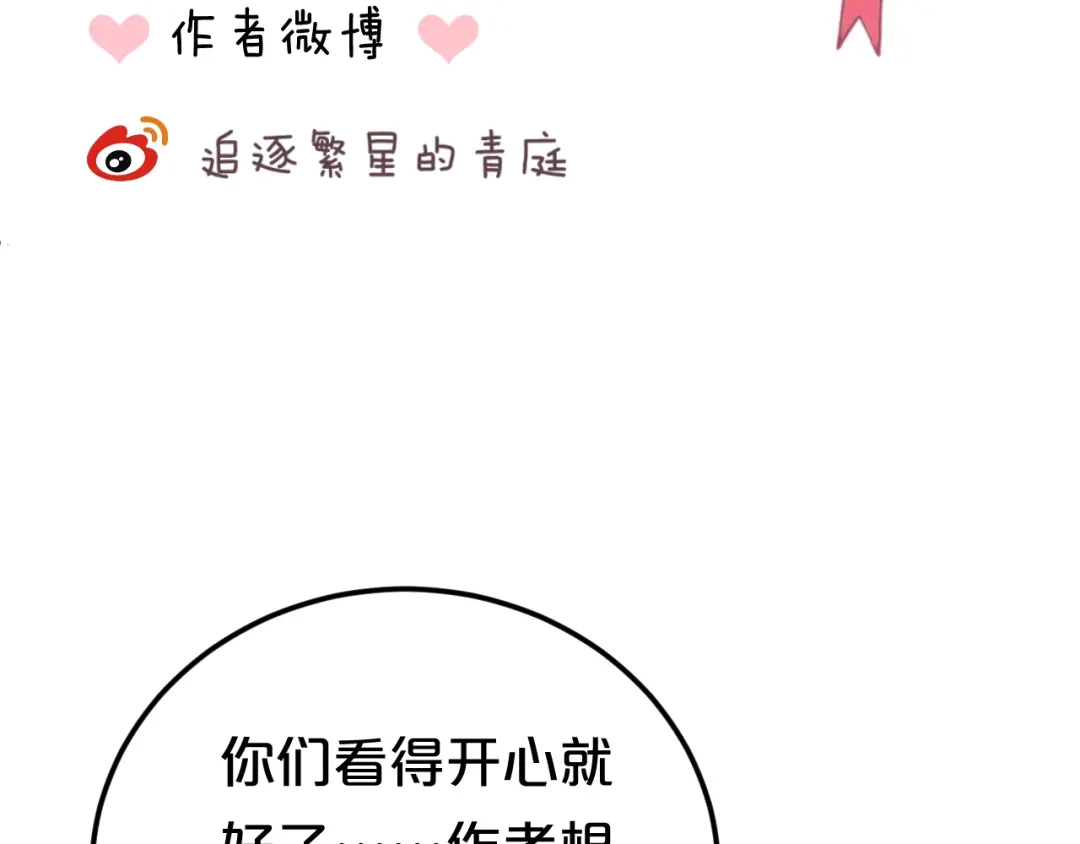 《零分偶像》第125话 聚餐 第107页